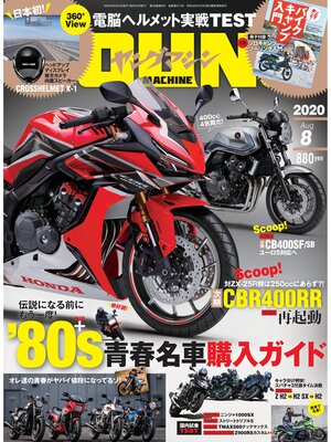 cover image of ヤングマシン2020年8月号